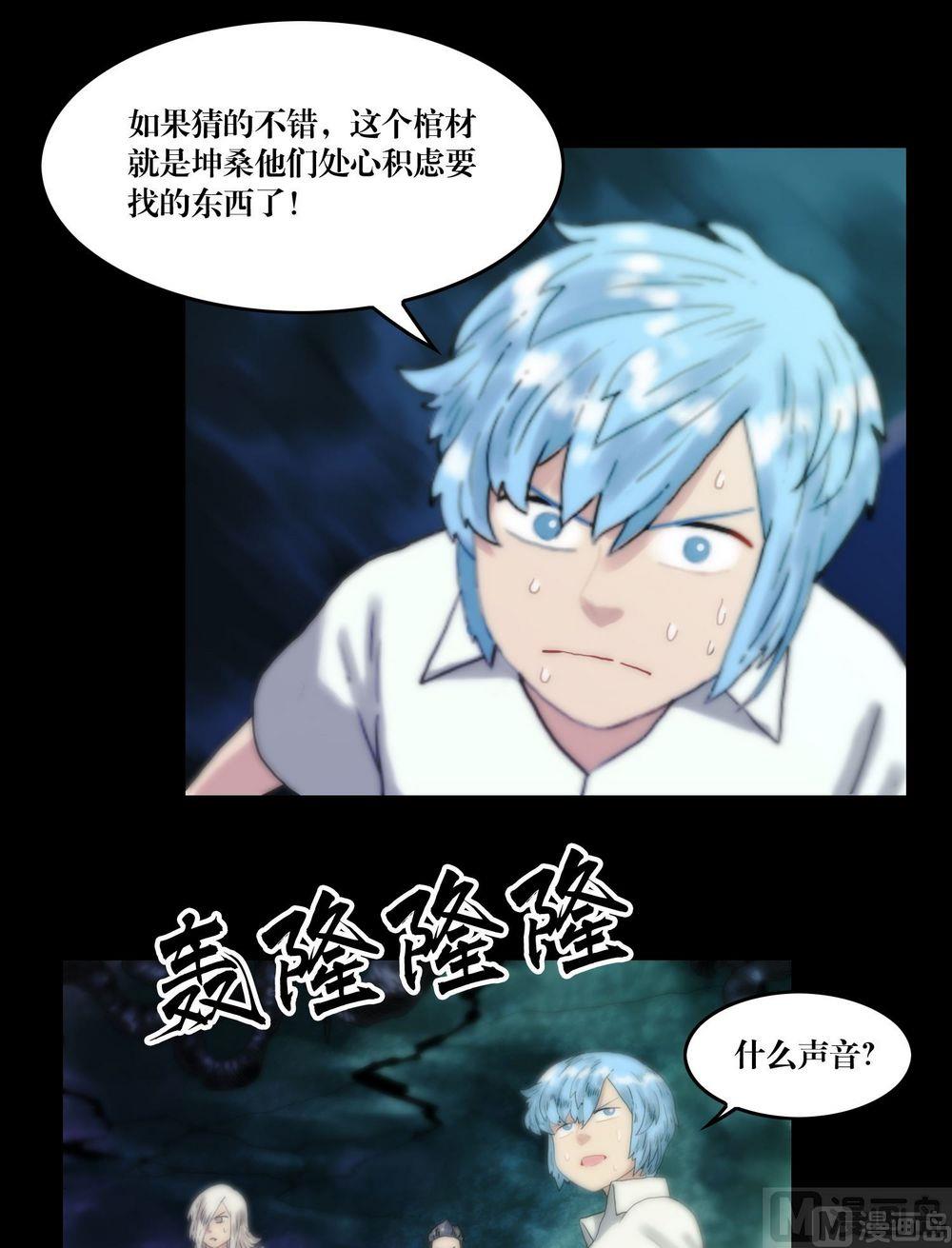 《鬼抬轿》第115话替身 第10页