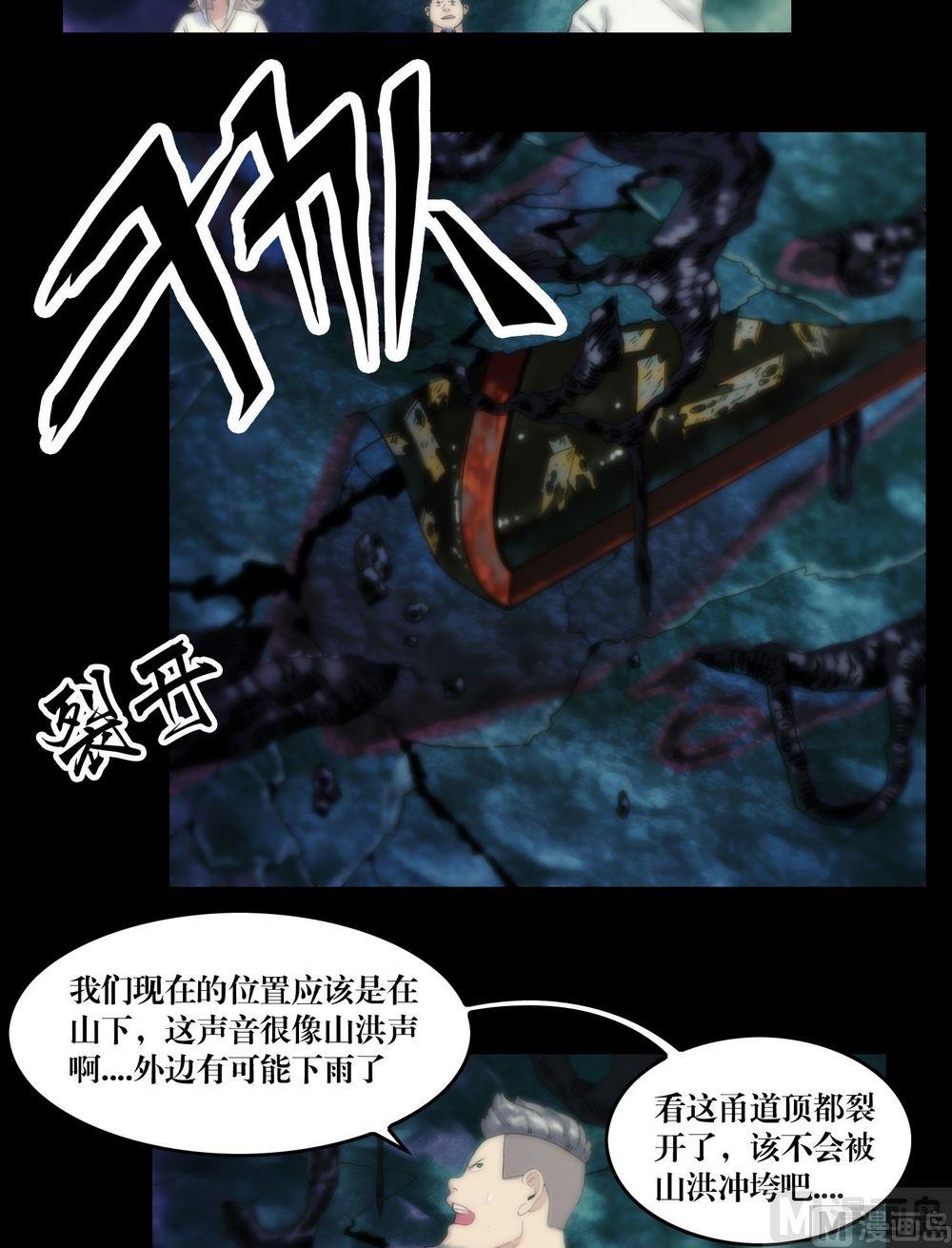 《鬼抬轿》第115话替身 第11页