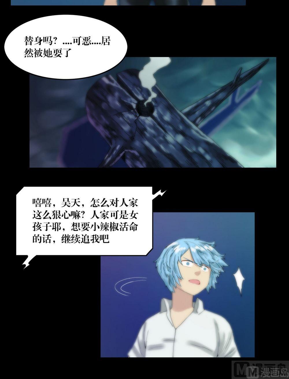 《鬼抬轿》第115话替身 第4页
