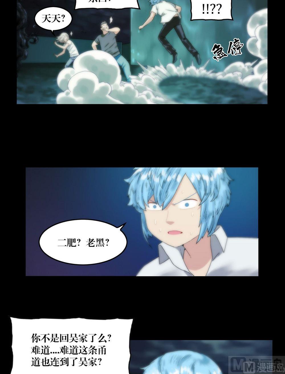 《鬼抬轿》第115话替身 第7页