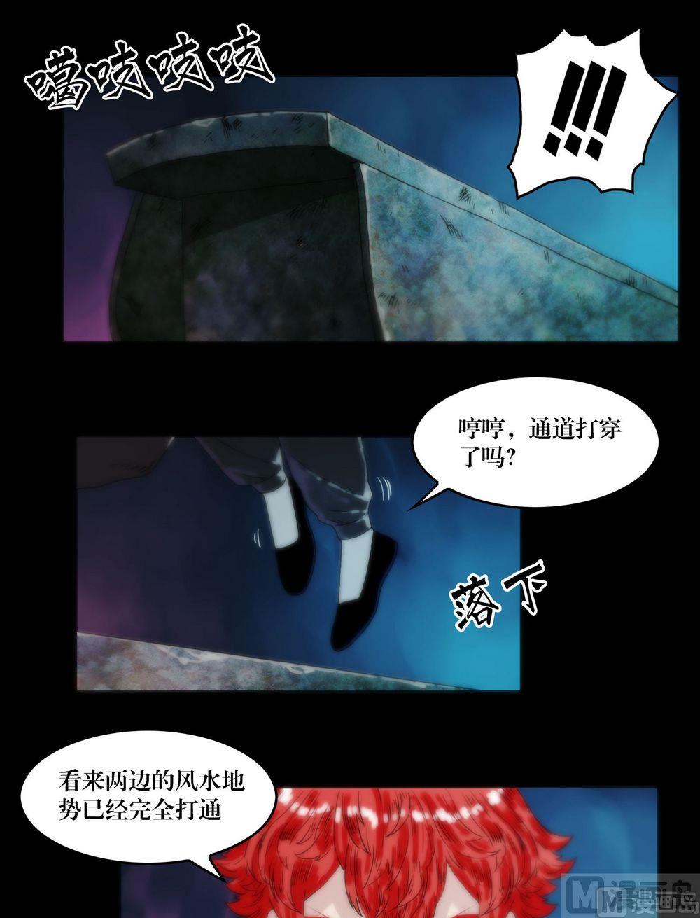 《鬼抬轿》第120话血河斩龙阵 第11页