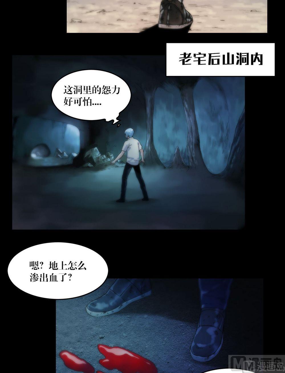 《鬼抬轿》第120话血河斩龙阵 第6页
