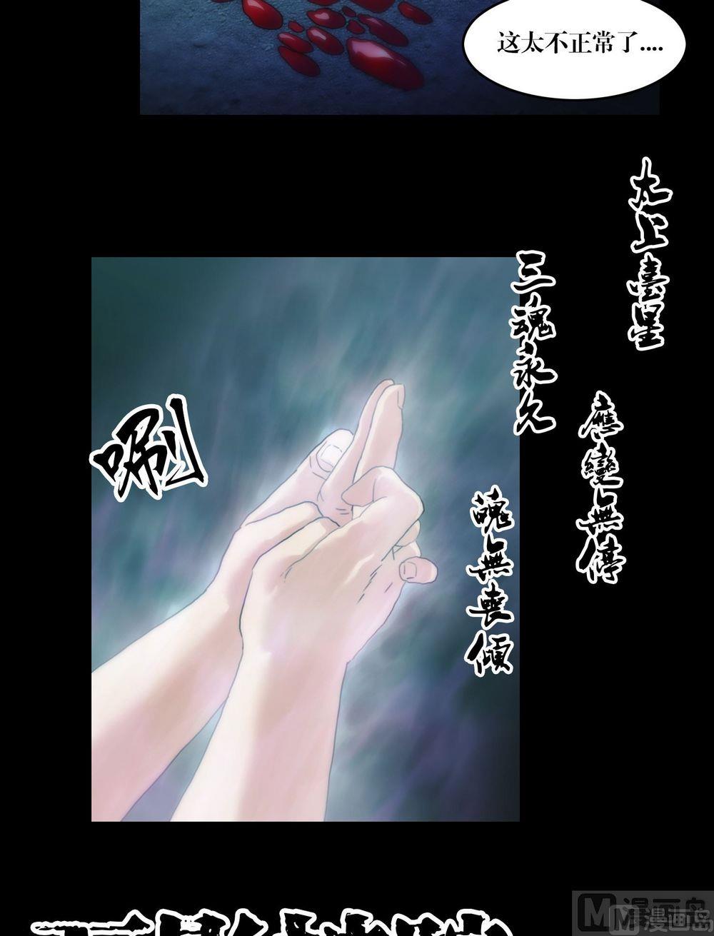 《鬼抬轿》第120话血河斩龙阵 第7页