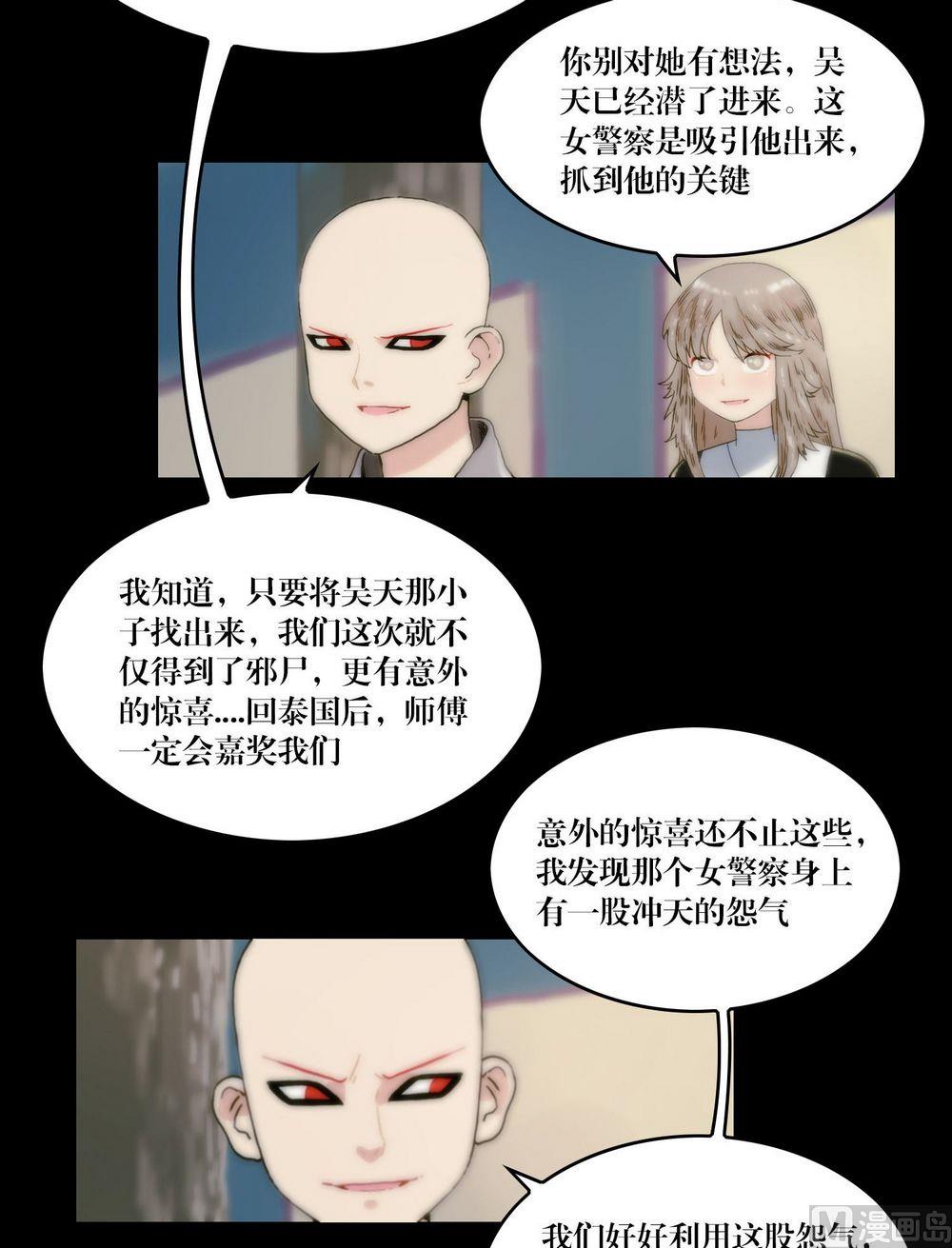 《鬼抬轿》第117话身份变了 第10页
