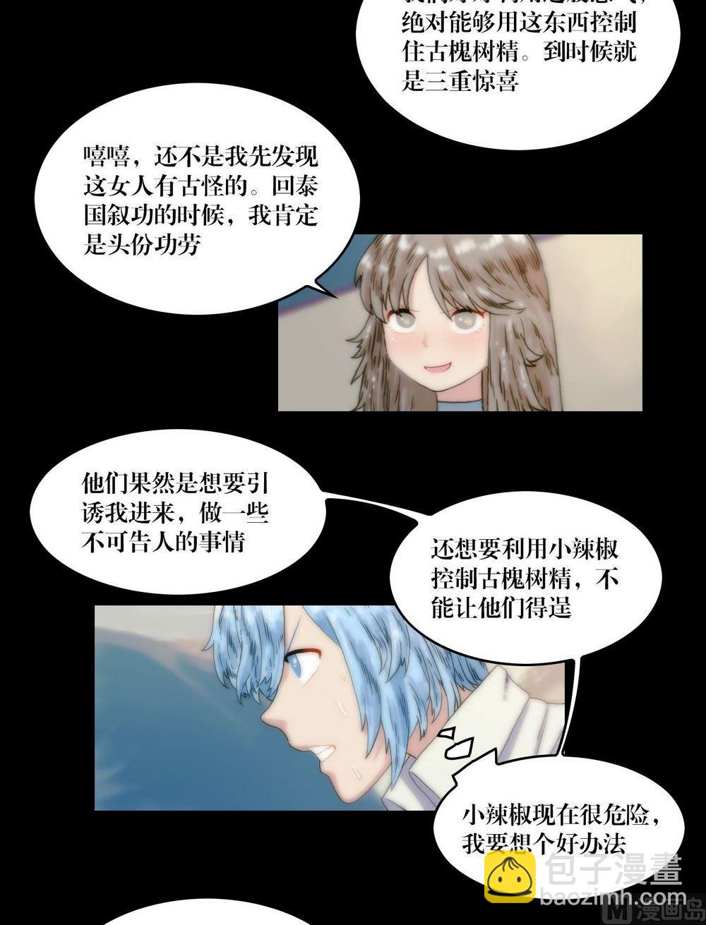 《鬼抬轿》第117话身份变了 第11页