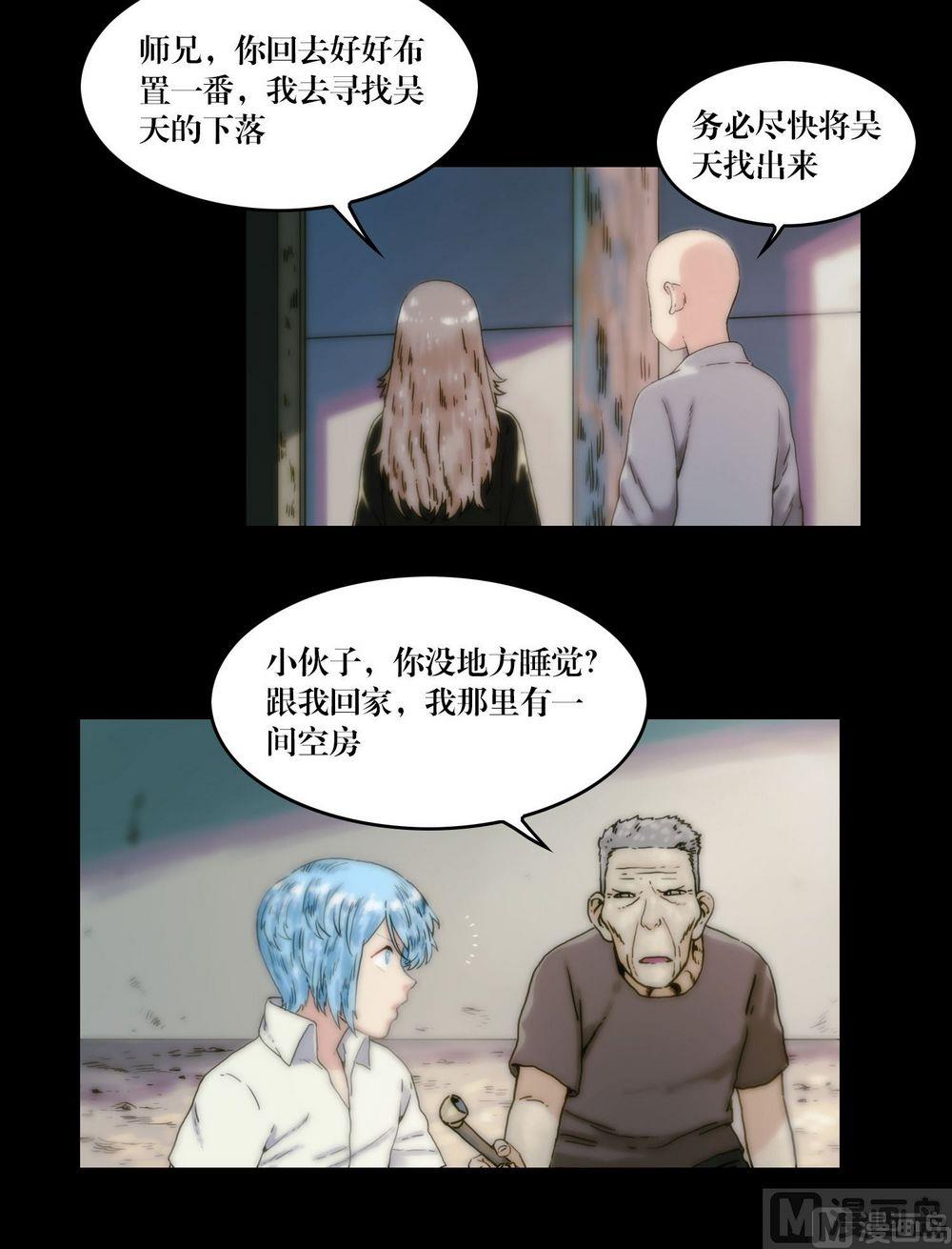 《鬼抬轿》第117话身份变了 第12页