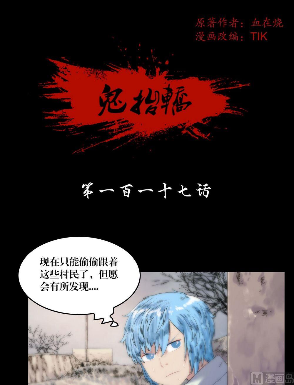 《鬼抬轿》第117话身份变了 第1页