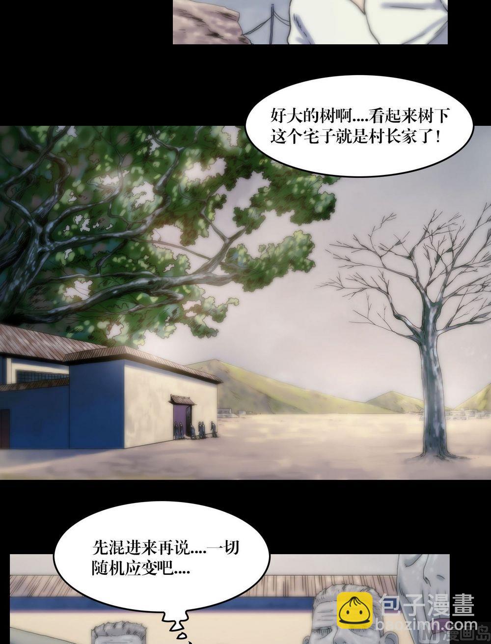 《鬼抬轿》第117话身份变了 第3页