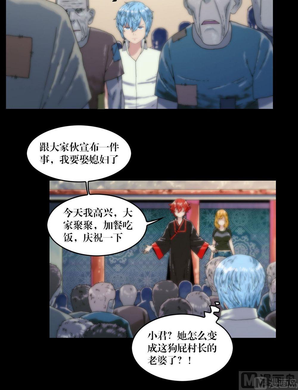 《鬼抬轿》第117话身份变了 第4页