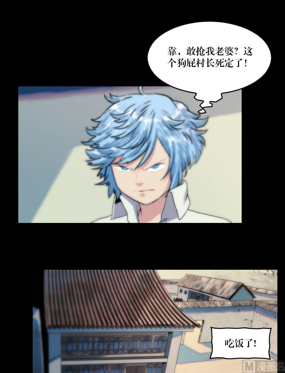 《鬼抬轿》第117话身份变了 第5页
