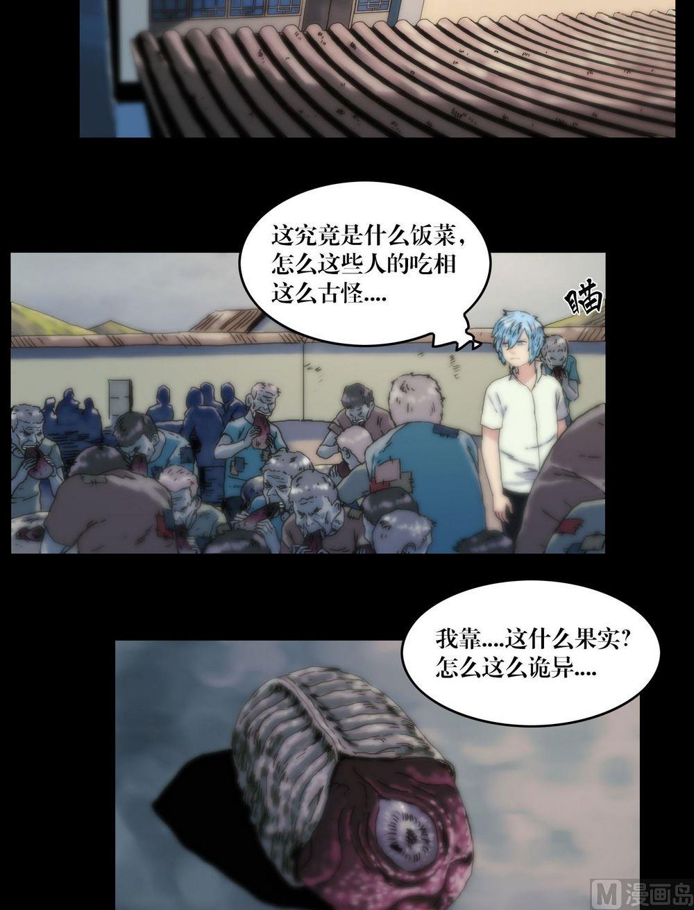 《鬼抬轿》第117话身份变了 第6页