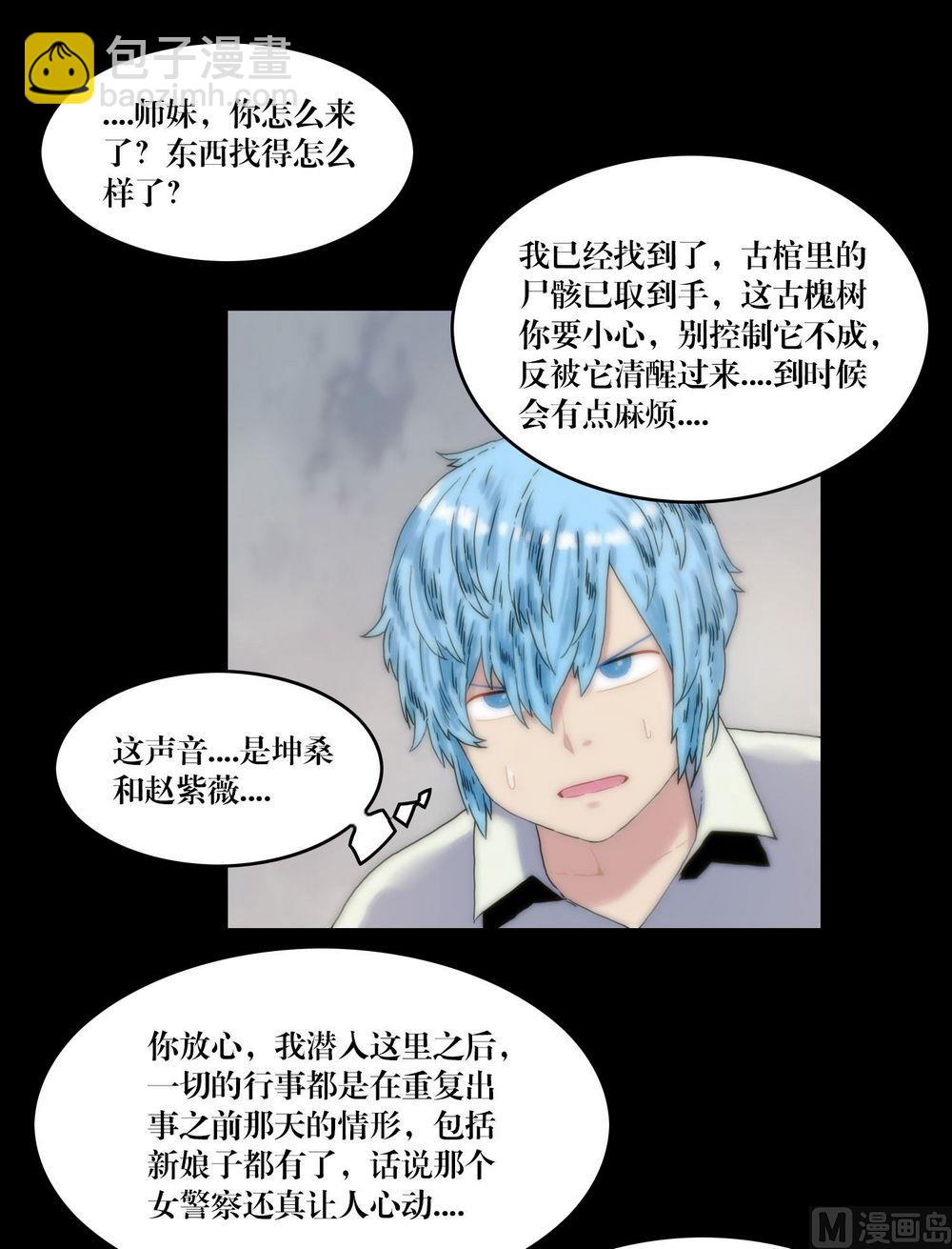 《鬼抬轿》第117话身份变了 第9页