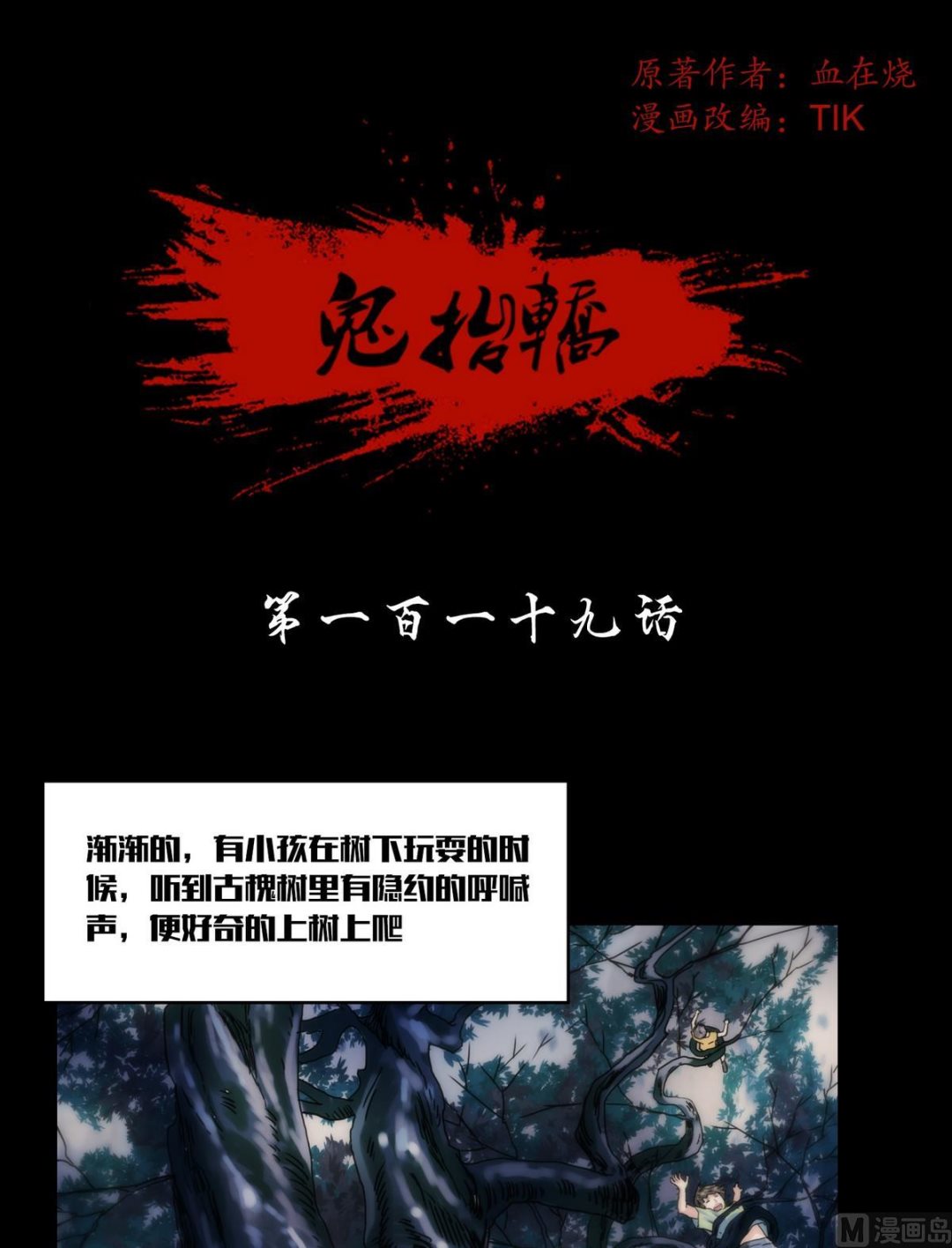 《鬼抬轿》第119话古钱庇佑 第1页