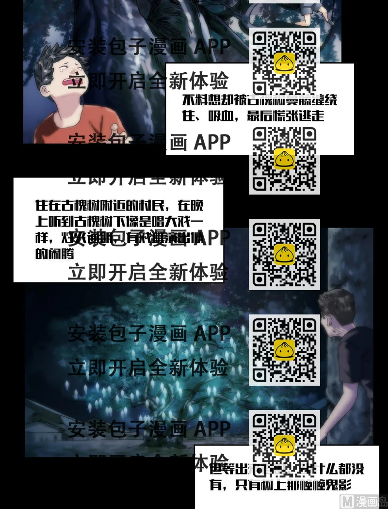 《鬼抬轿》第119话古钱庇佑 第2页