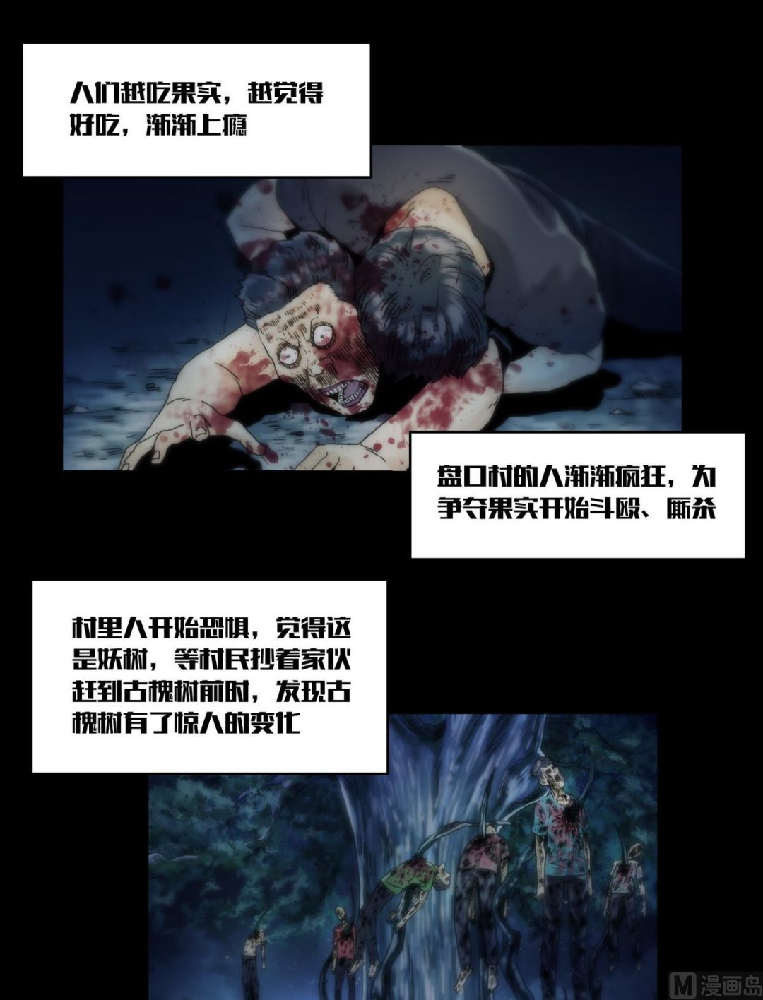 《鬼抬轿》第119话古钱庇佑 第5页
