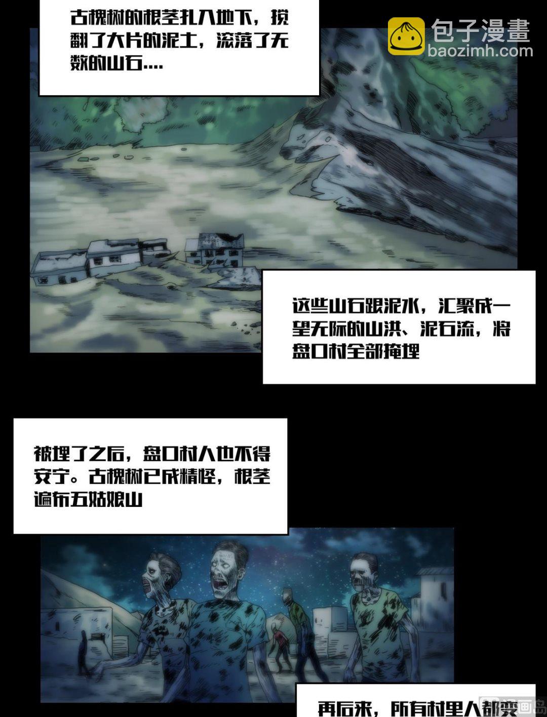 《鬼抬轿》第119话古钱庇佑 第7页