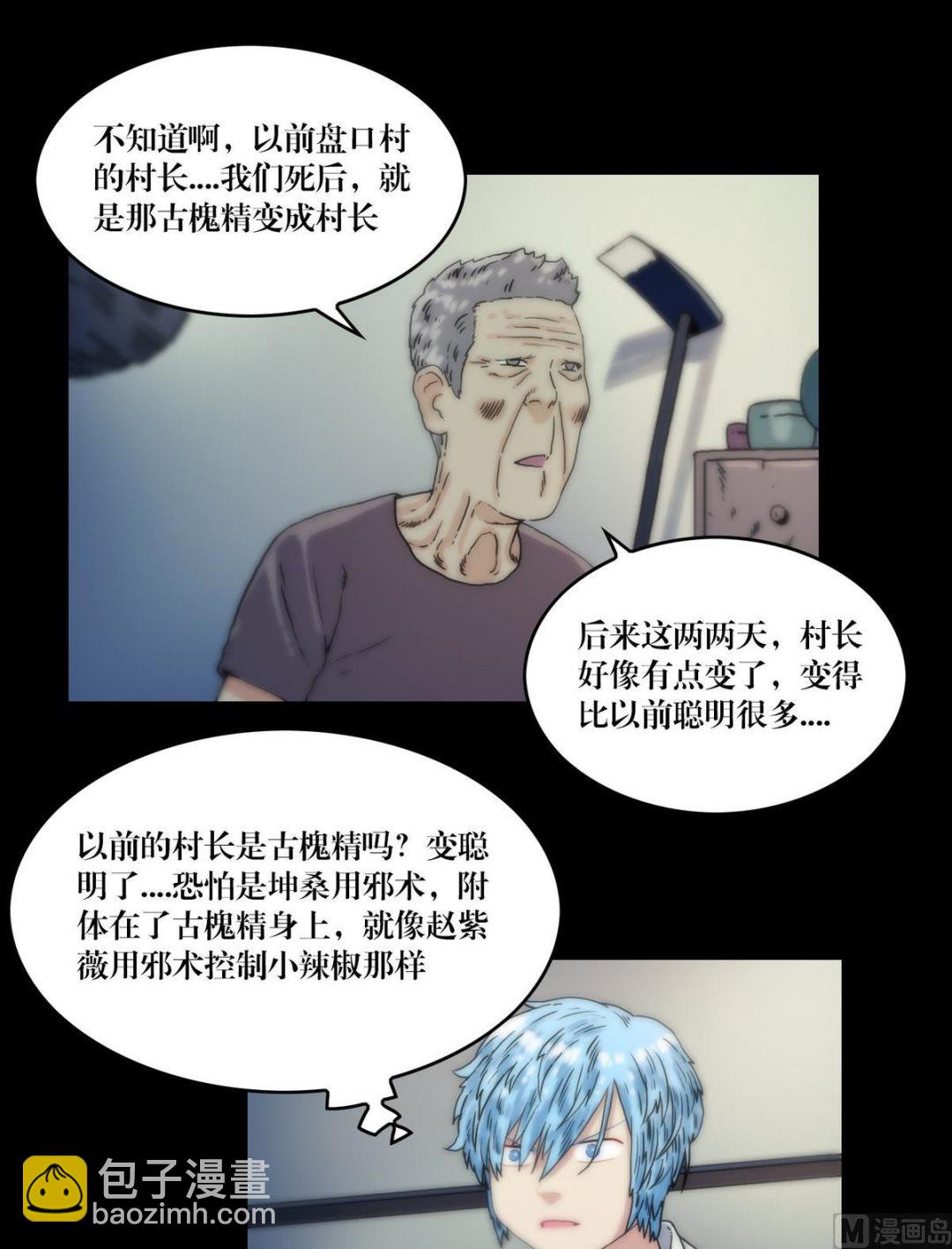《鬼抬轿》第119话古钱庇佑 第9页