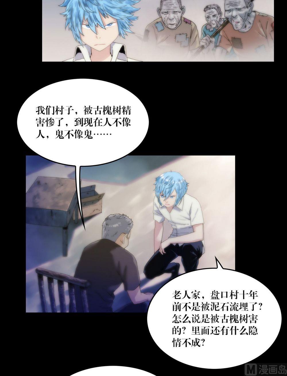 《鬼抬轿》第118话躲避 第10页