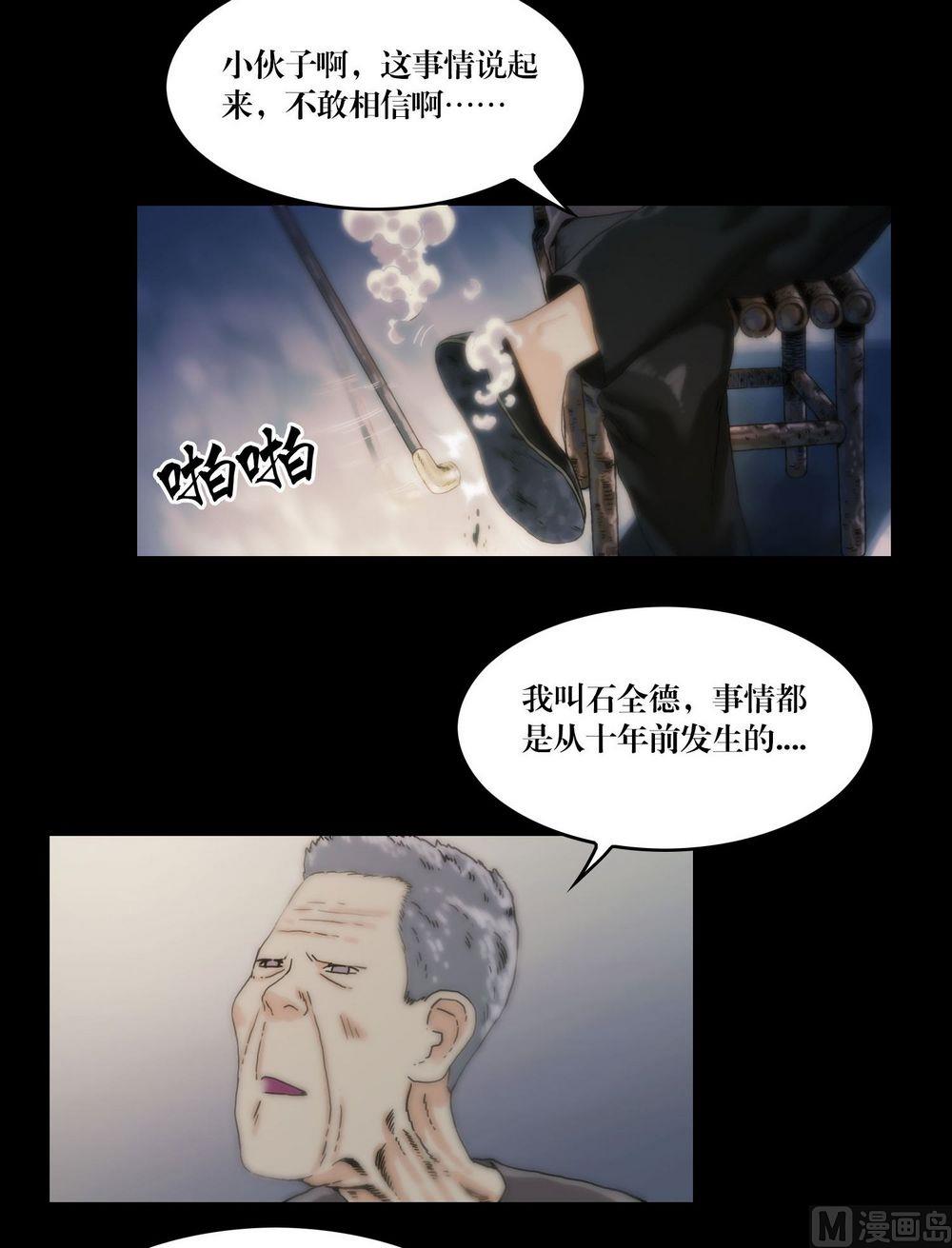 《鬼抬轿》第118话躲避 第11页