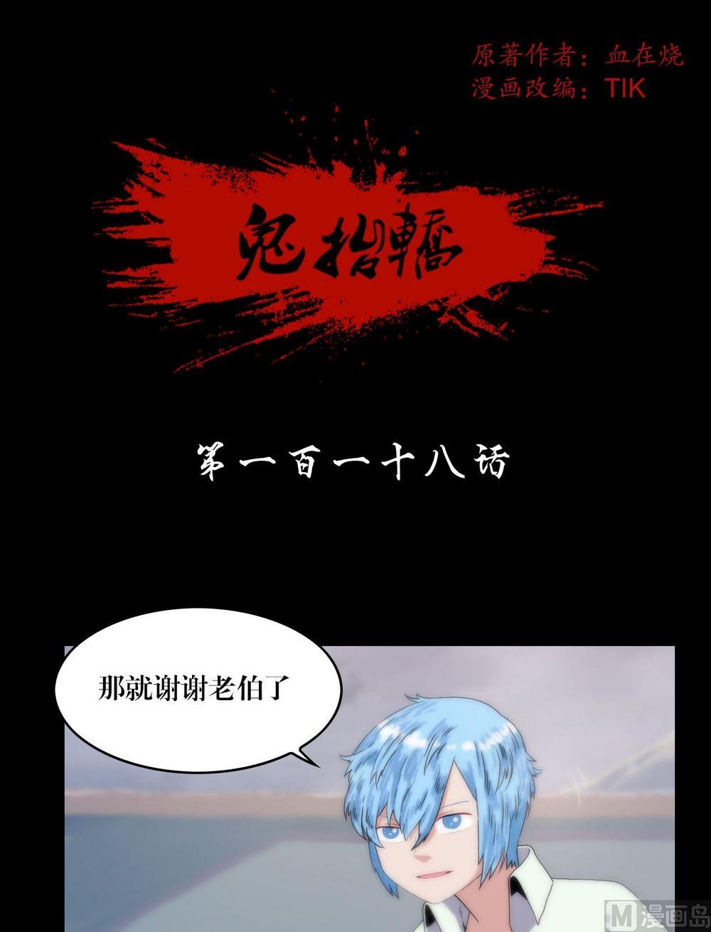 《鬼抬轿》第118话躲避 第1页