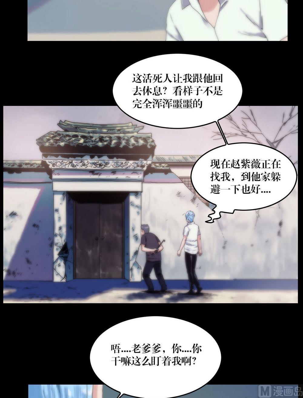 《鬼抬轿》第118话躲避 第2页