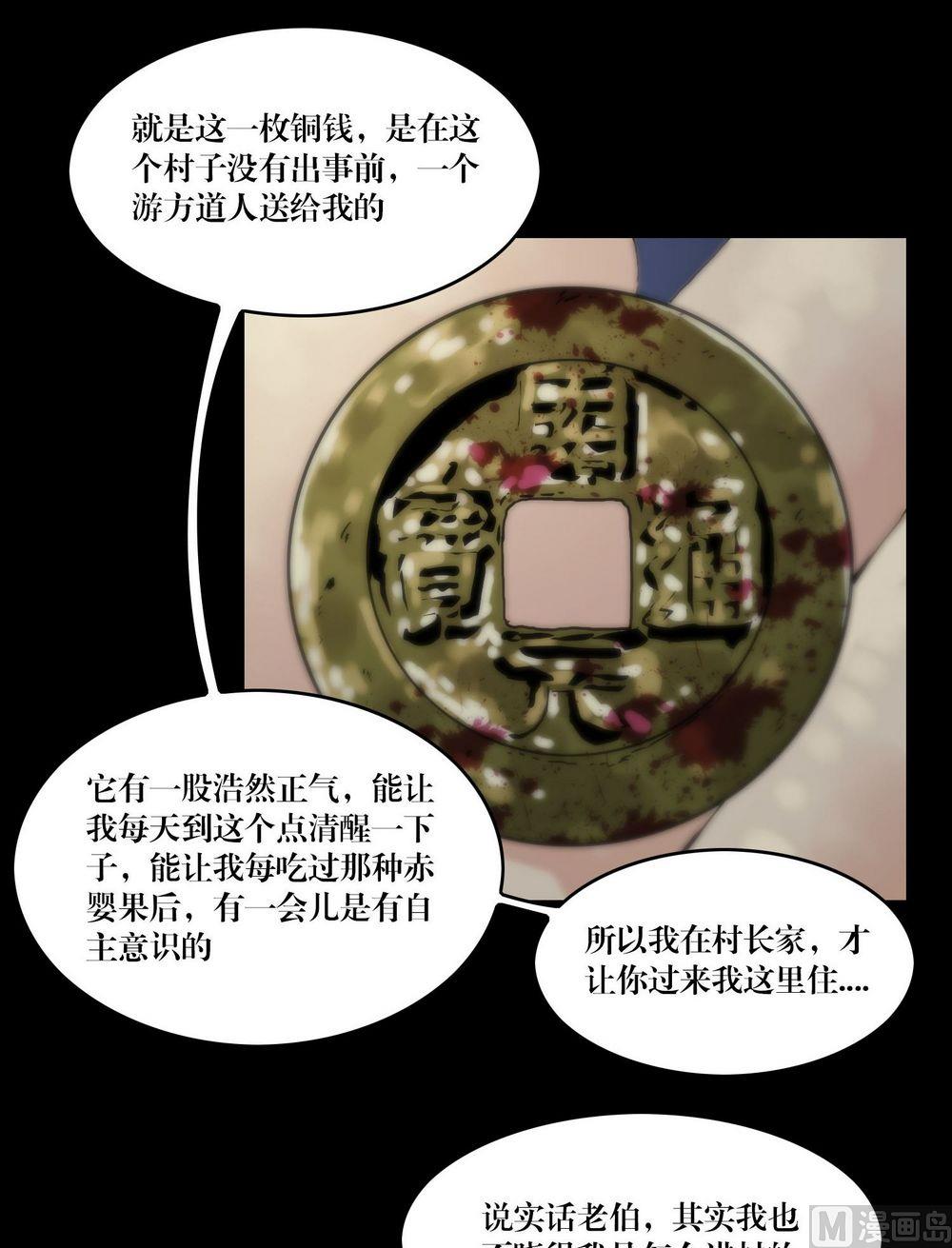 《鬼抬轿》第118话躲避 第7页