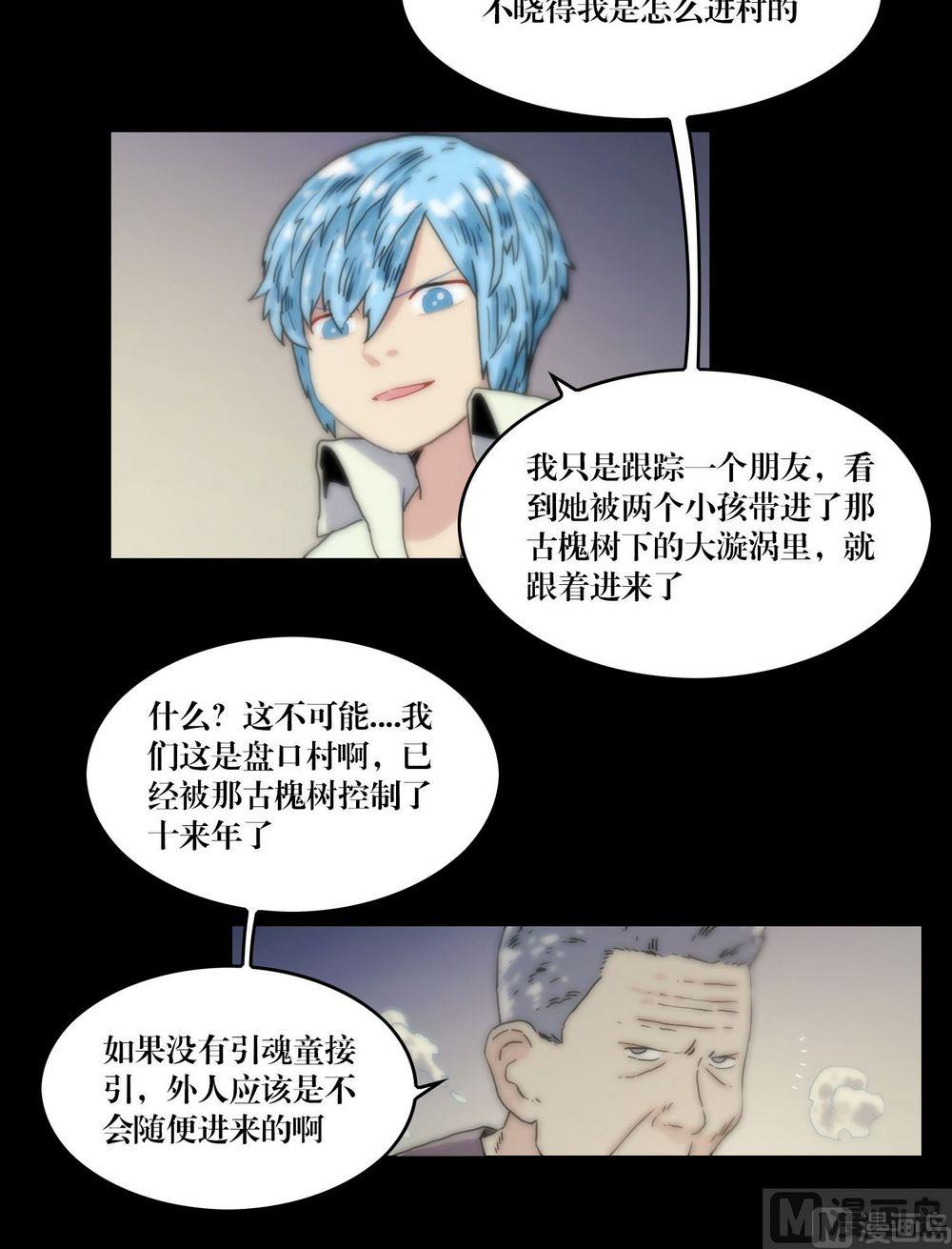 《鬼抬轿》第118话躲避 第8页