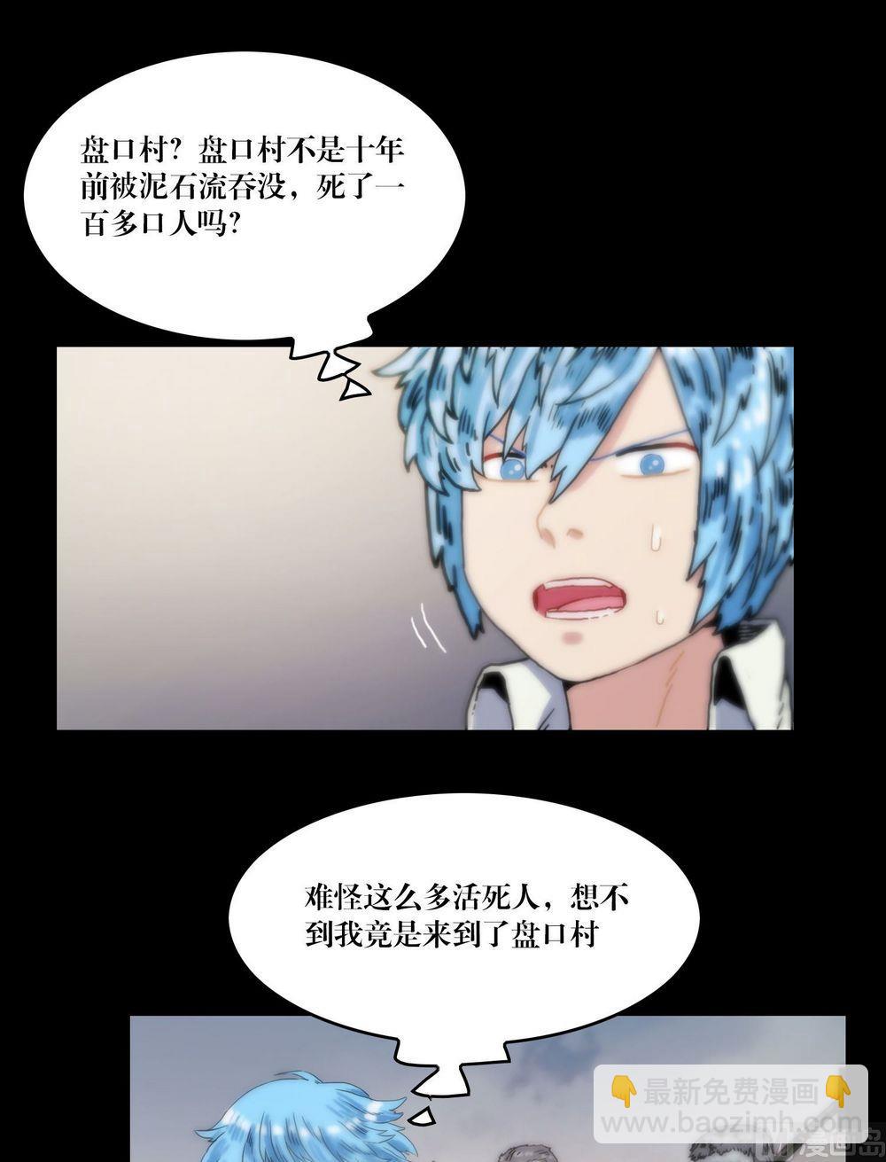 《鬼抬轿》第118话躲避 第9页