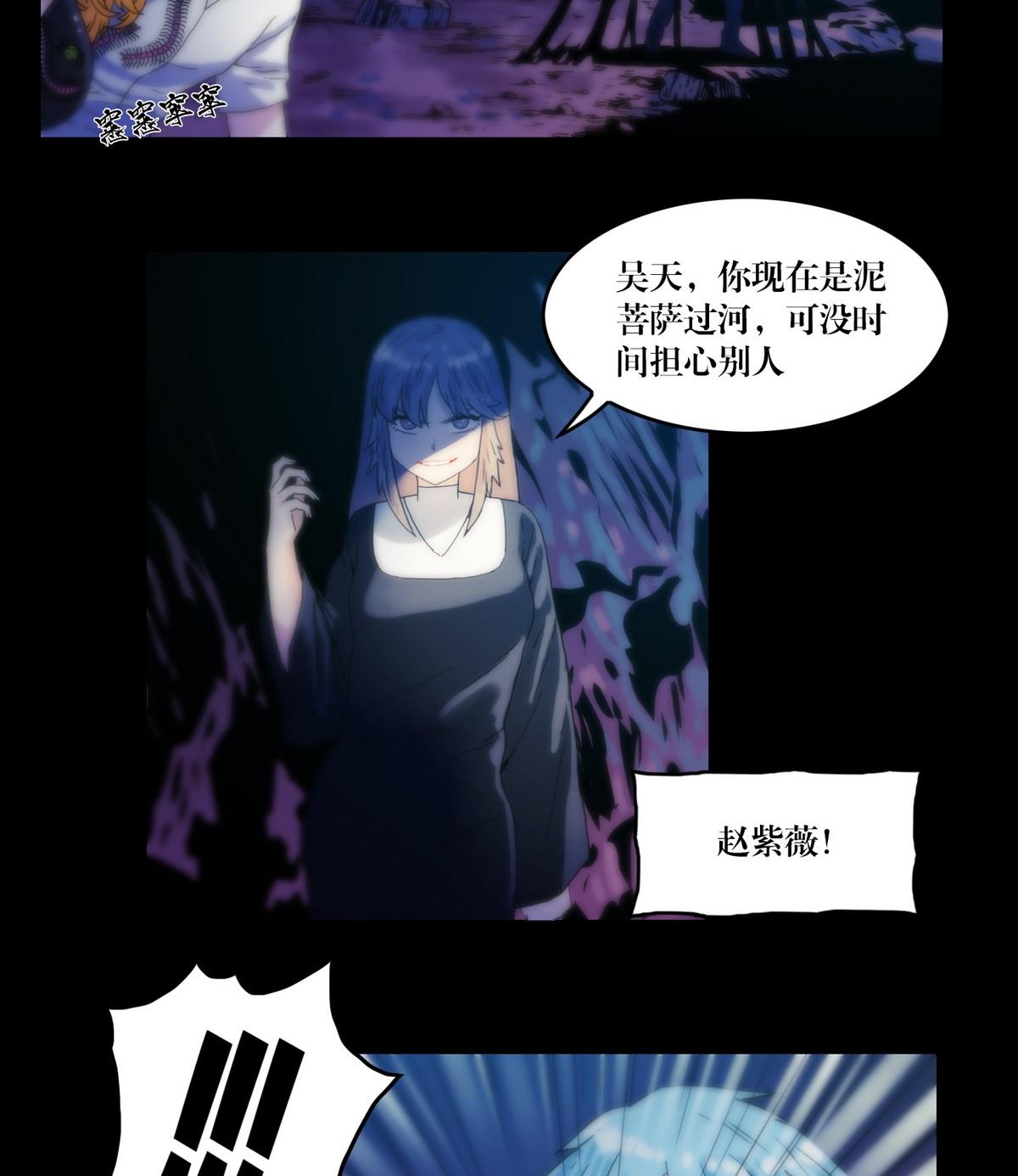 《鬼抬轿》第123话天奶姐姐 第11页