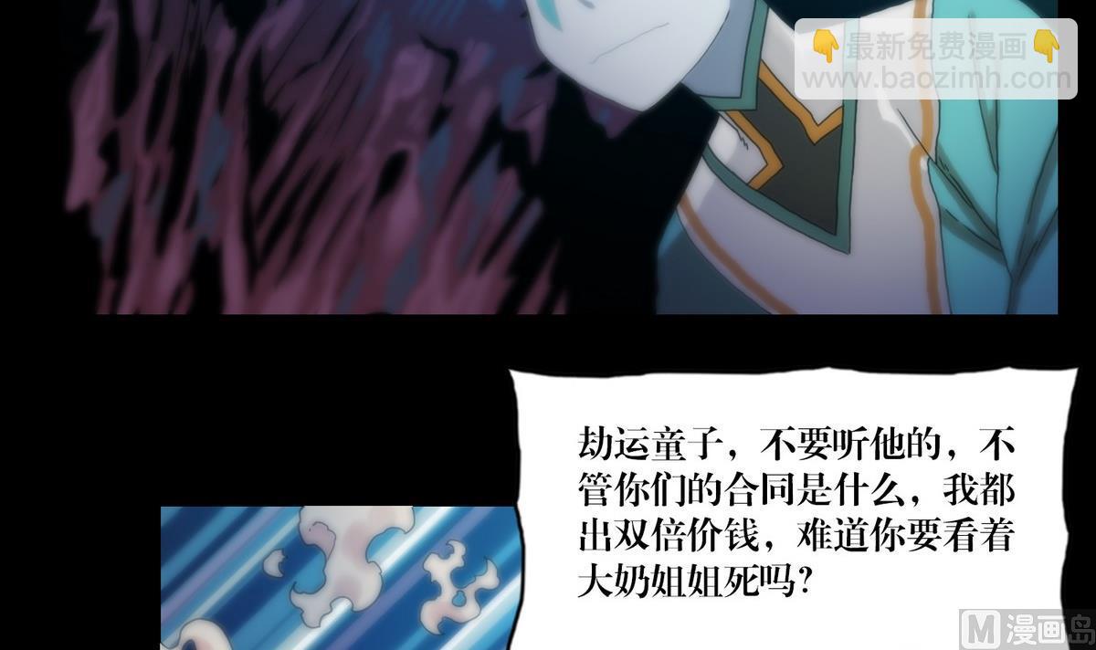 《鬼抬轿》第123话天奶姐姐 第3页