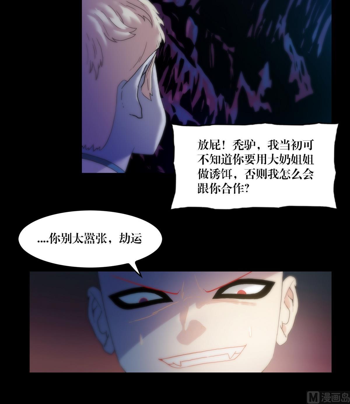 《鬼抬轿》第123话天奶姐姐 第6页