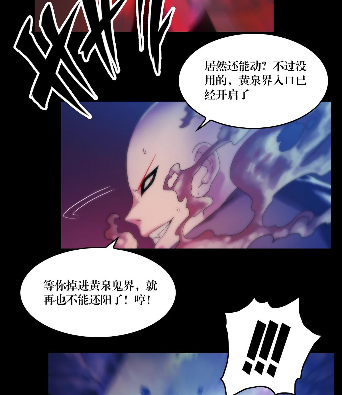 《鬼抬轿》第124话尸蛊毒 第11页