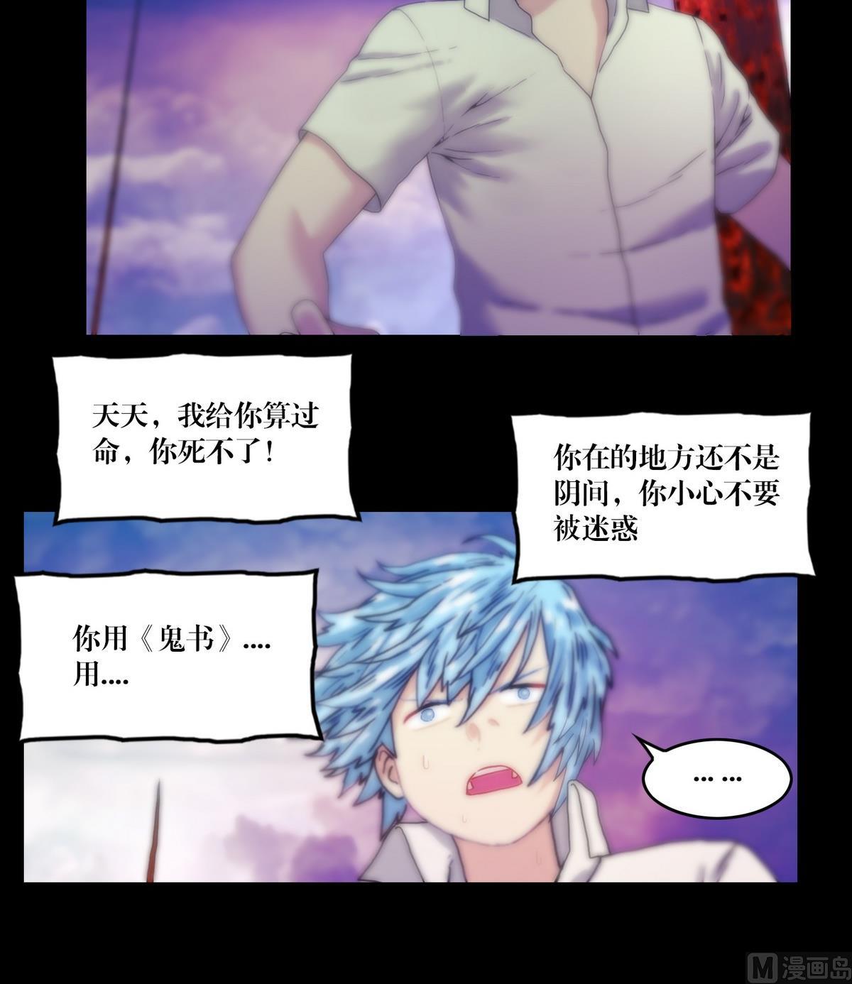 《鬼抬轿》第124话尸蛊毒 第18页