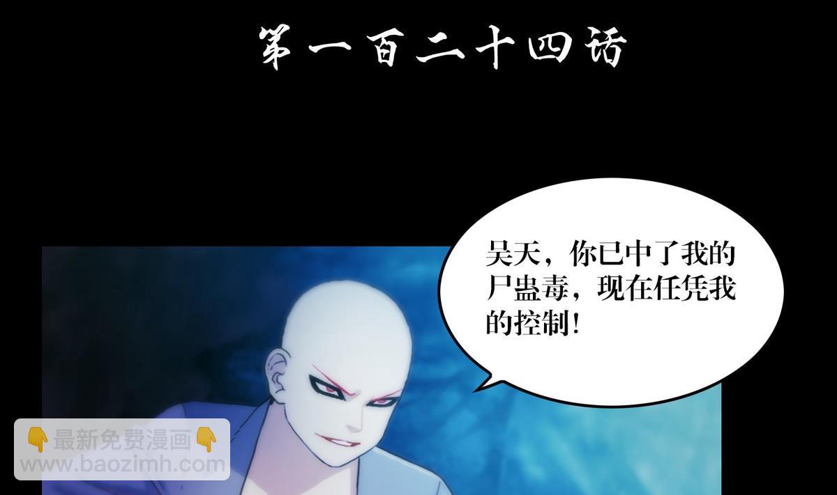 《鬼抬轿》第124话尸蛊毒 第2页