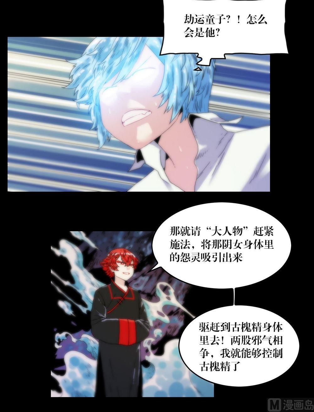 《鬼抬轿》第121话大人物登场 第4页