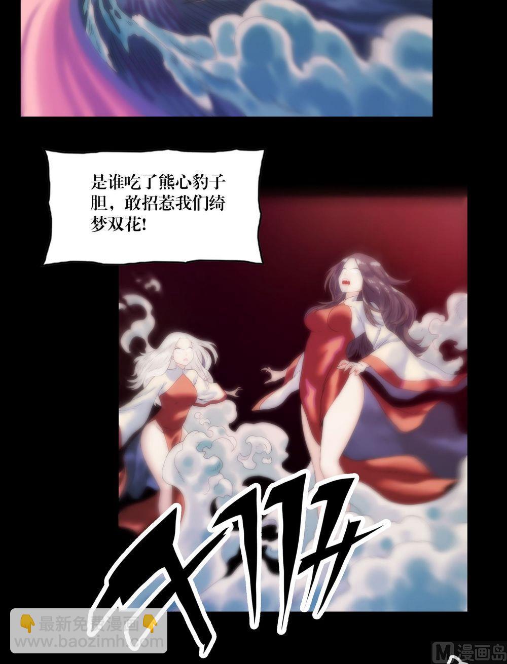 《鬼抬轿》第121话大人物登场 第6页