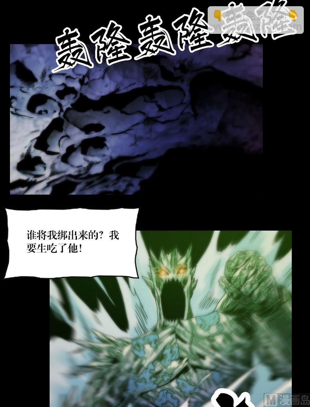 《鬼抬轿》第121话大人物登场 第7页