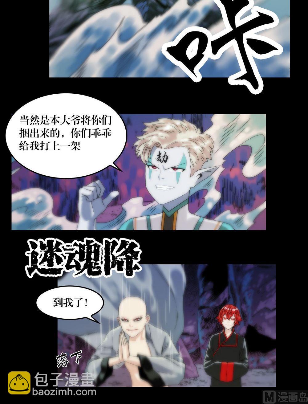 《鬼抬轿》第121话大人物登场 第8页