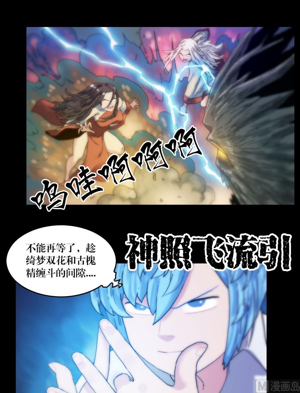 《鬼抬轿》第121话大人物登场 第9页