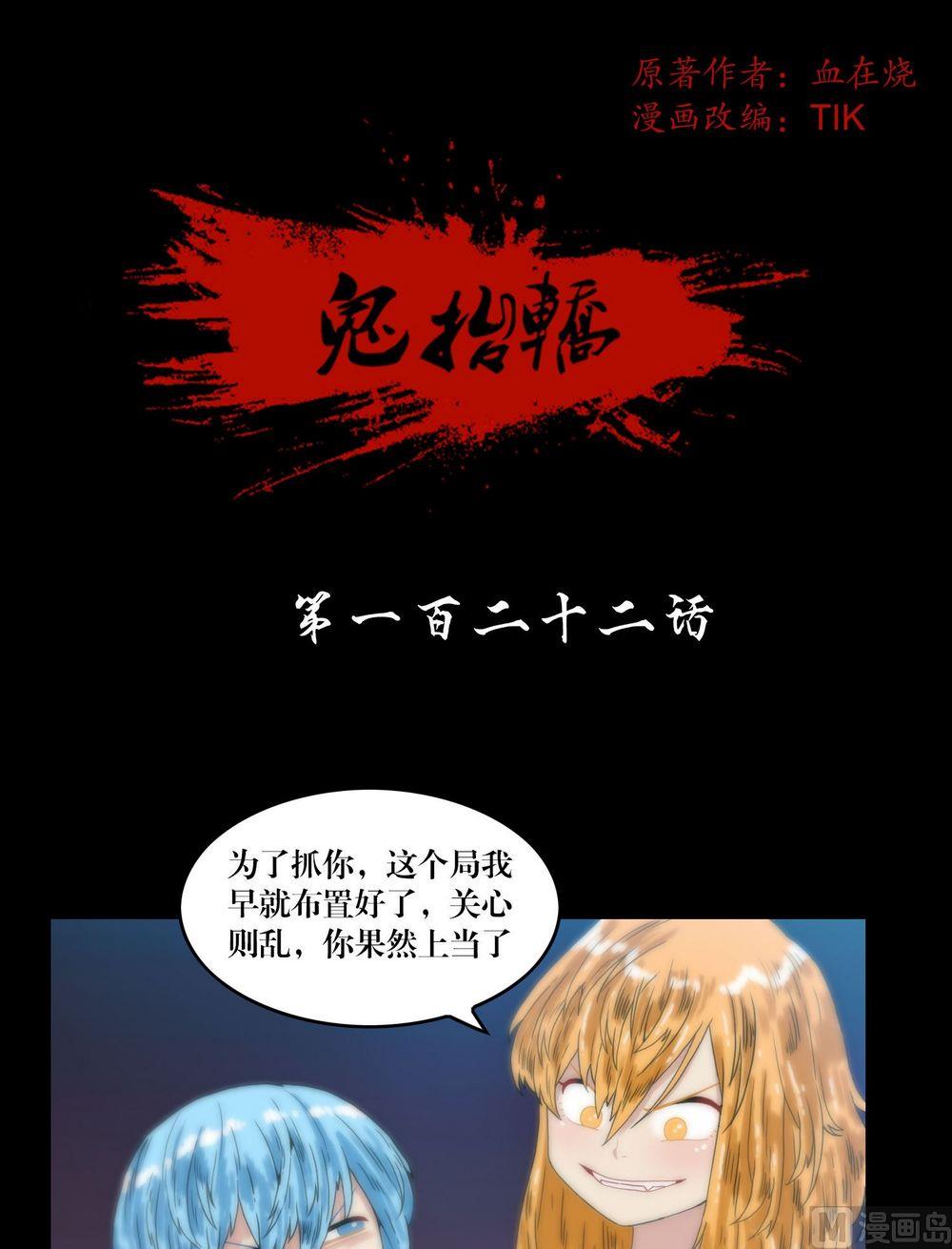 《鬼抬轿》第122话纵横阴阳 第1页