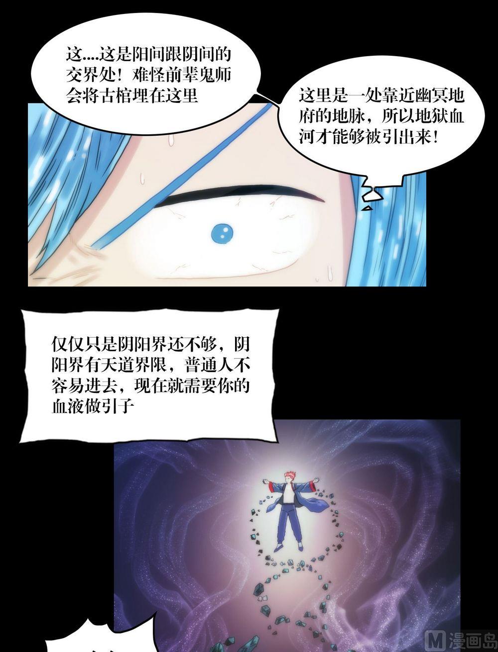 《鬼抬轿》第122话纵横阴阳 第9页