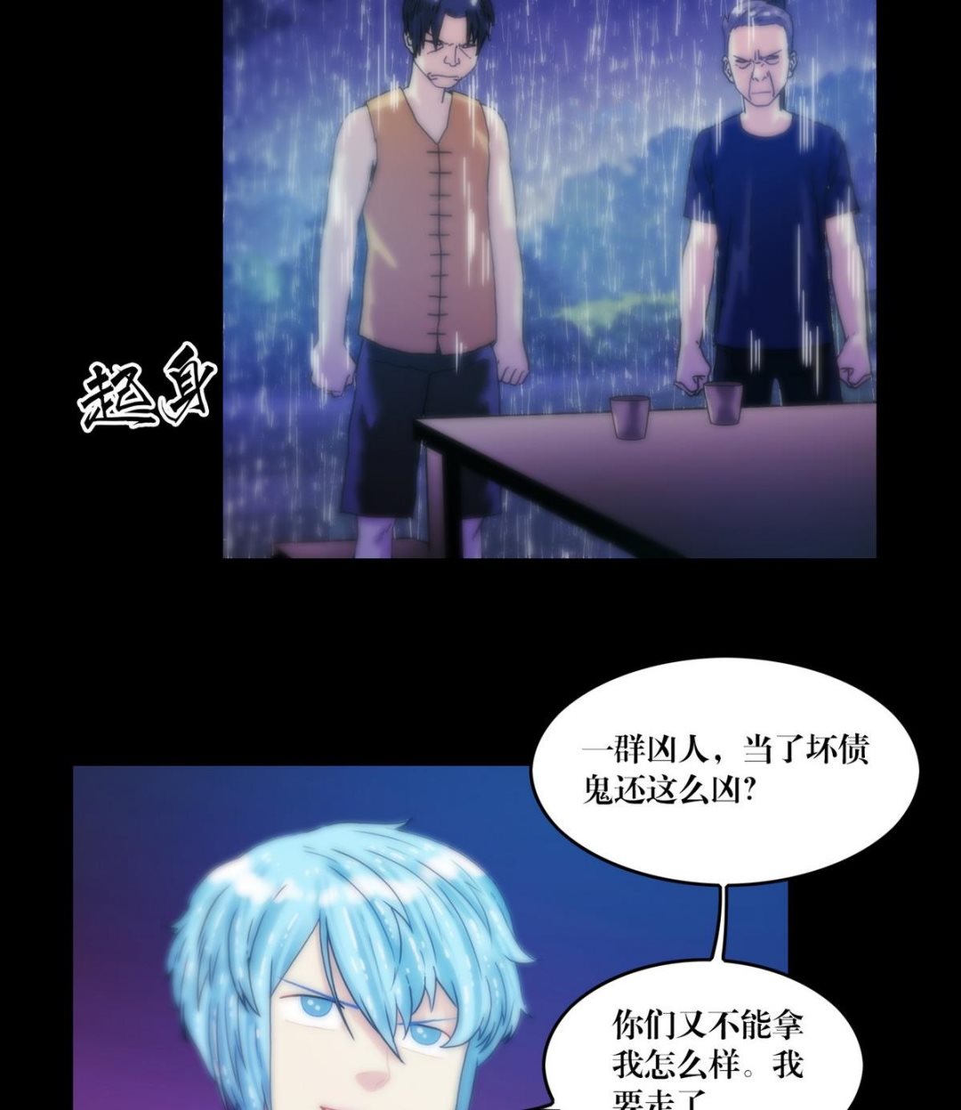 《鬼抬轿》第125话七债山 第16页