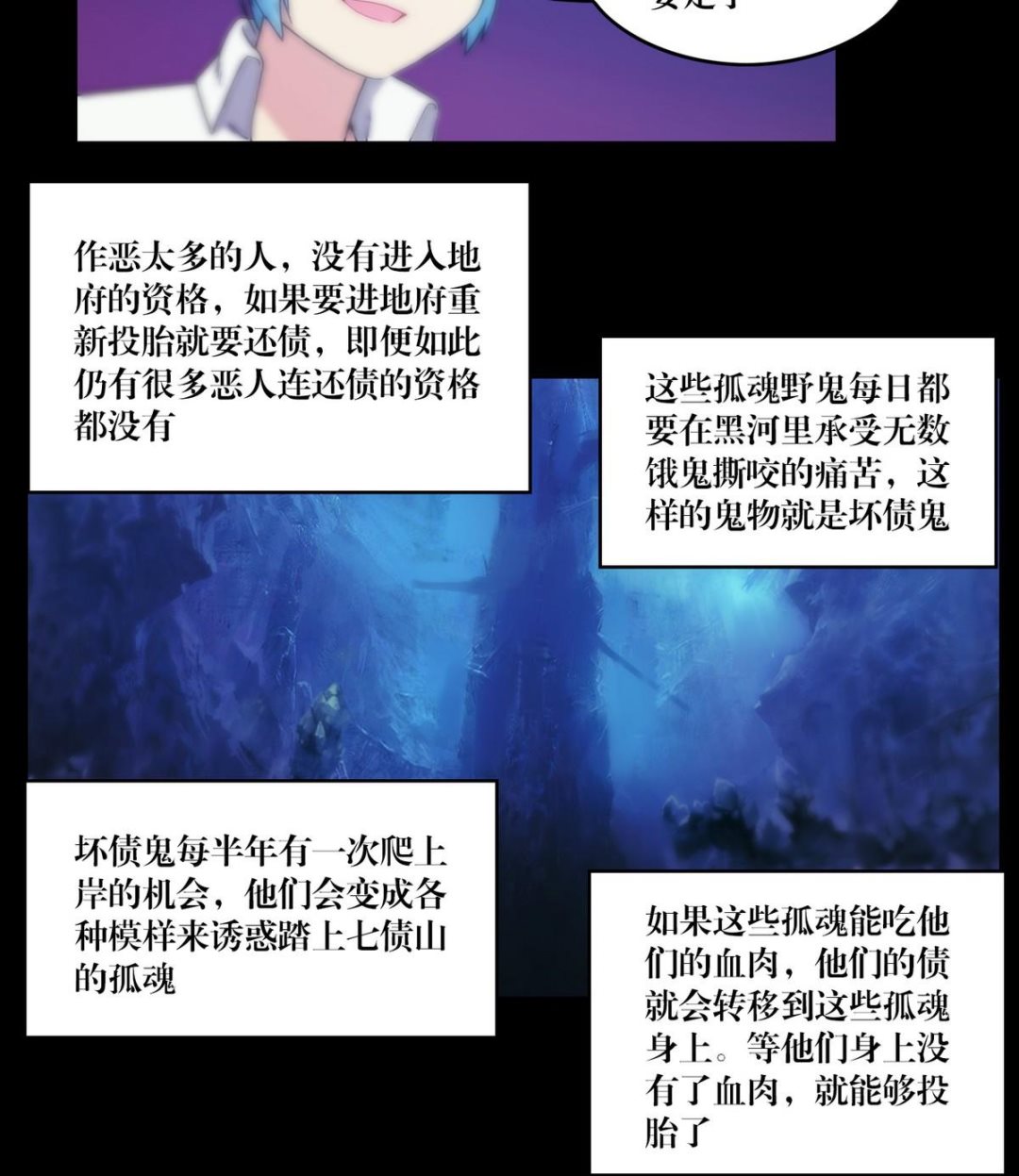 《鬼抬轿》第125话七债山 第17页