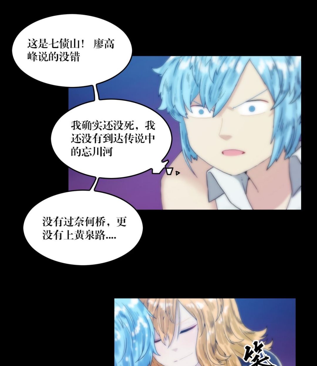 《鬼抬轿》第125话七债山 第4页