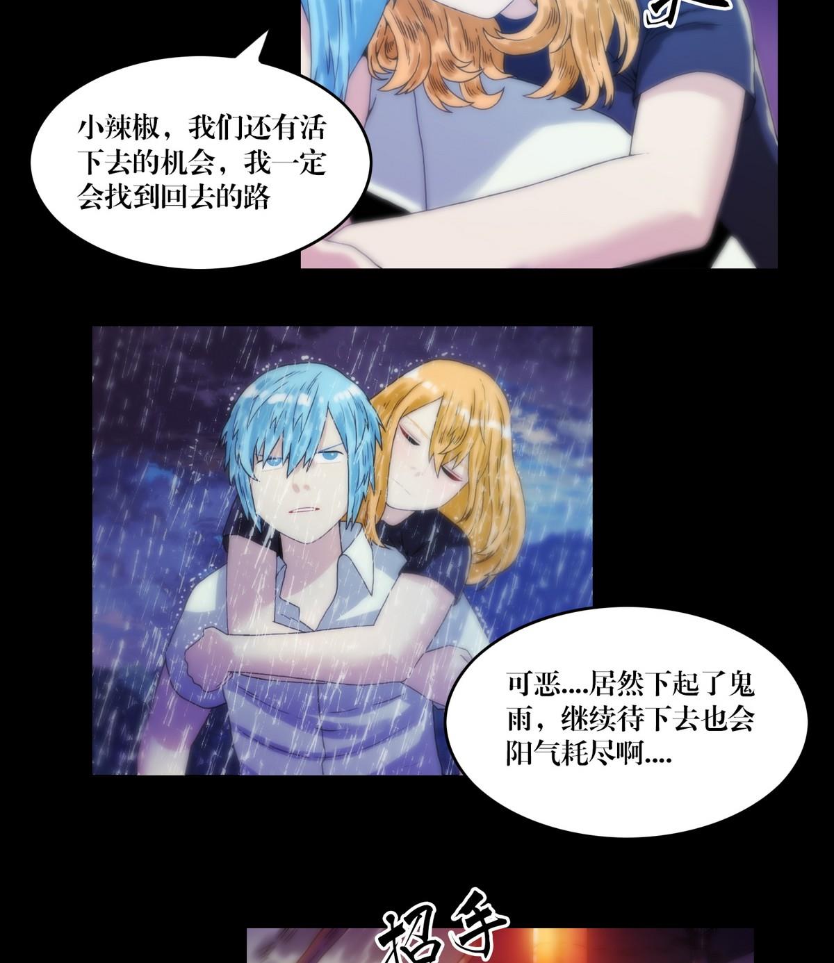 《鬼抬轿》第125话七债山 第5页