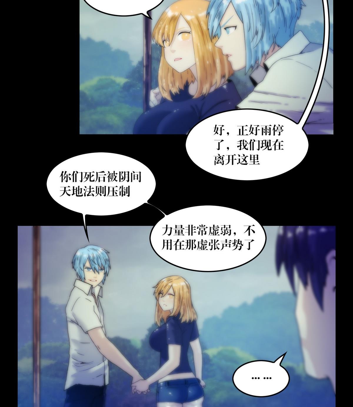 《鬼抬轿》第126话鬼书修行 第4页