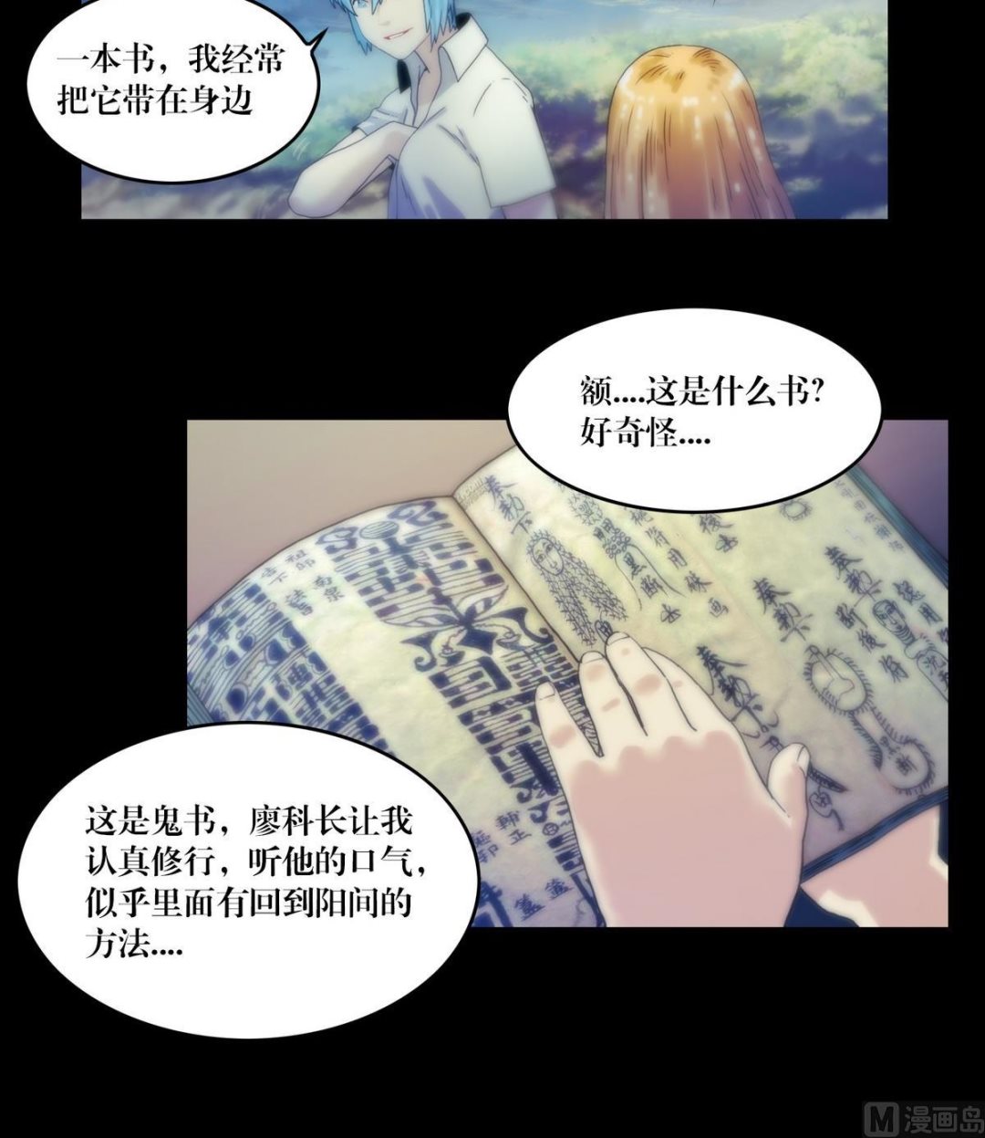 《鬼抬轿》第126话鬼书修行 第6页
