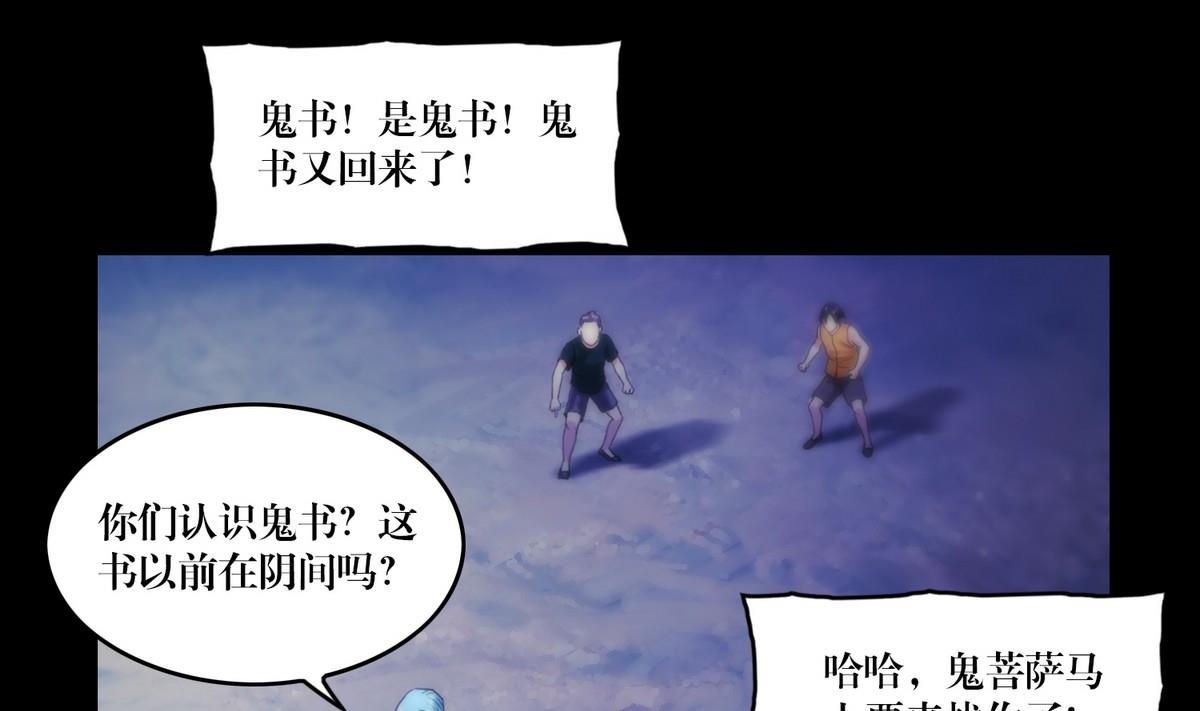 《鬼抬轿》第126话鬼书修行 第7页