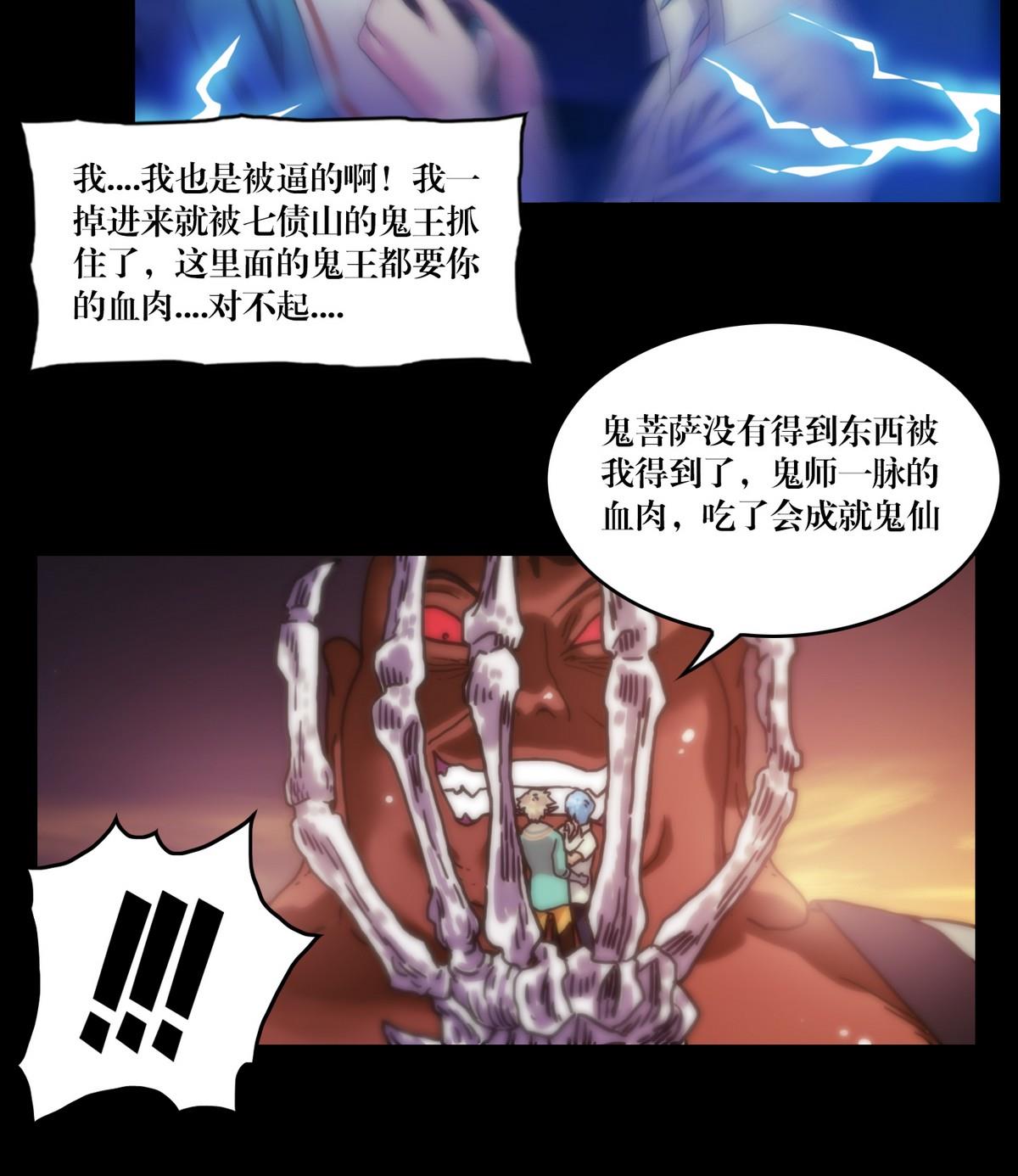 《鬼抬轿》第127话做梦？ 第11页