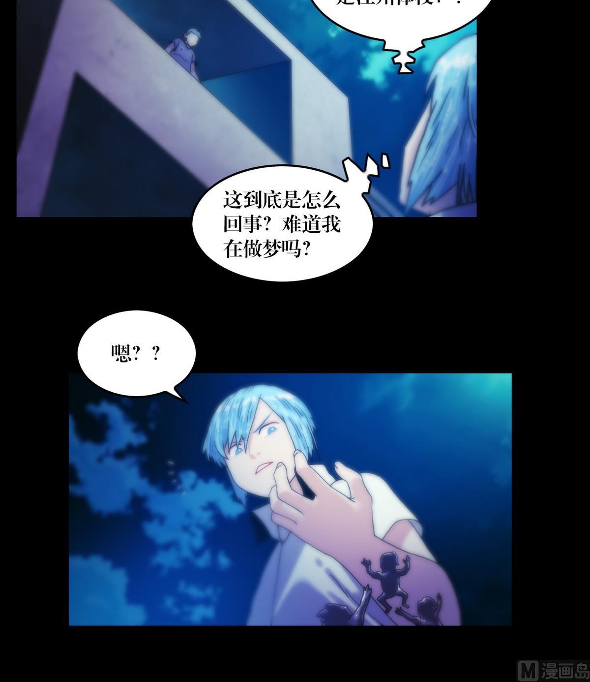 《鬼抬轿》第127话做梦？ 第6页